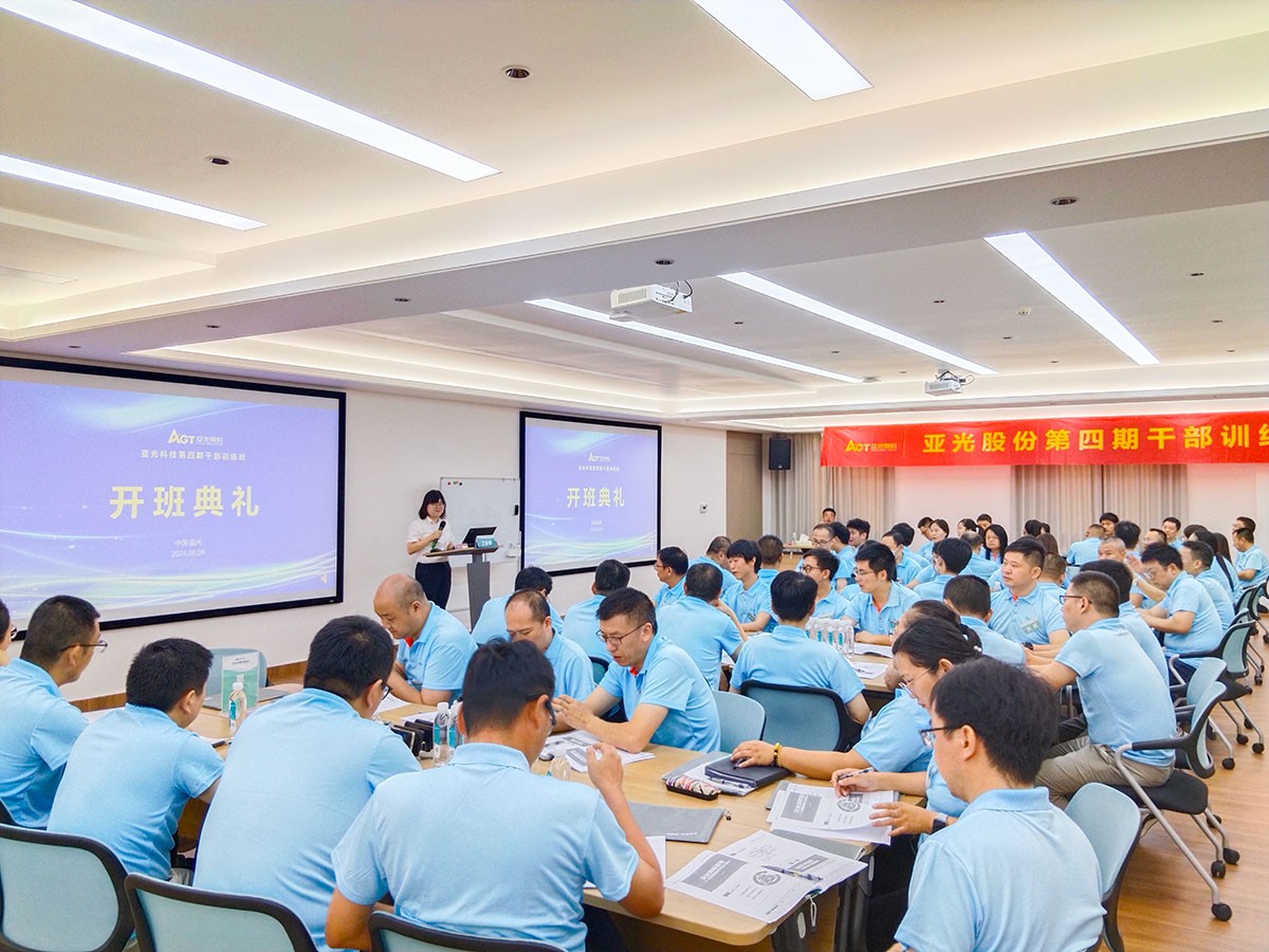 腾博汇tbh股份第四期干部训练班开班仪式